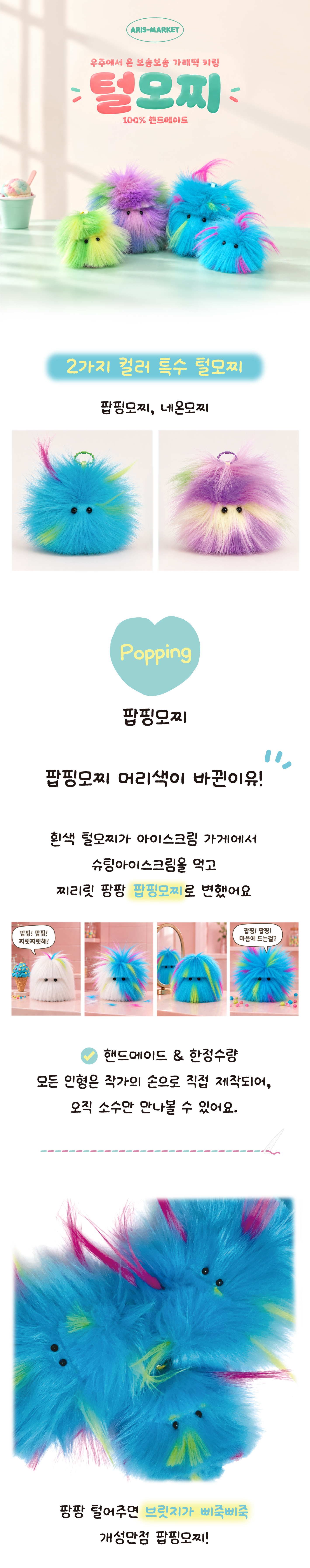 특수털모찌 1.jpg